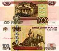 100 rubles, moneda russa