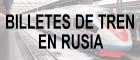 Venta de pasajes de tren en Rusia