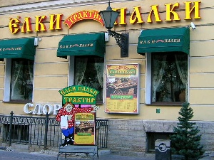 Yolki Palki, Nevsky 22
